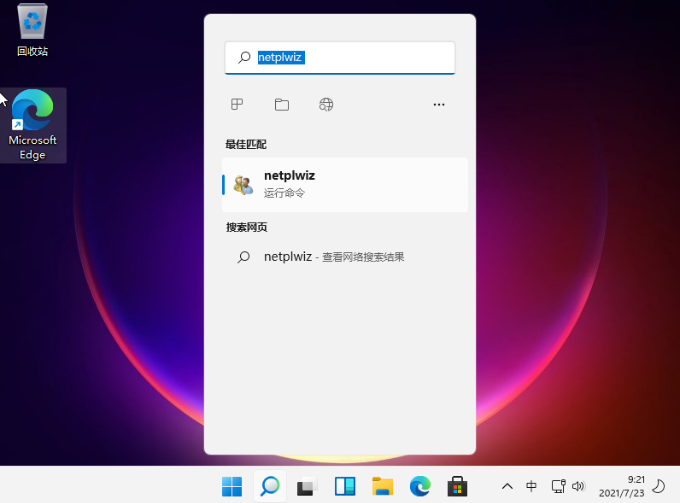 Win11系统取消开机密码教程