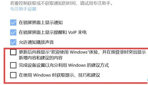 关闭Win10右下角提示的教程