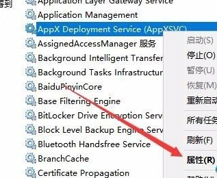 Win10彻底关闭wsappx进程教程