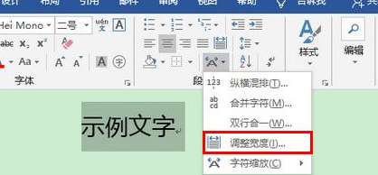 Word2019调整字符宽度教程