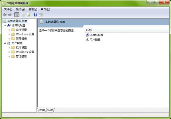 Win7恢复组策略的默认教程