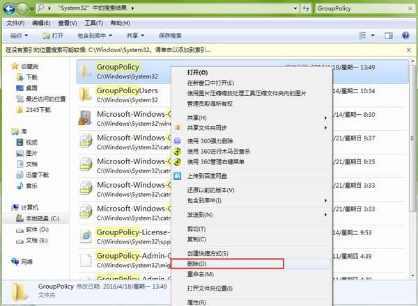 Win7恢复组策略的默认教程