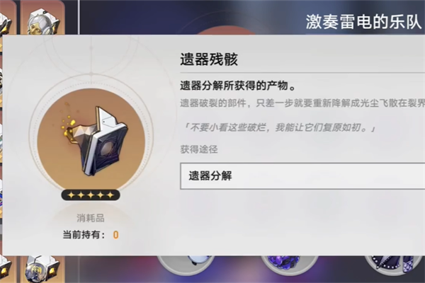 崩坏星穹铁道遗器合成开放等级