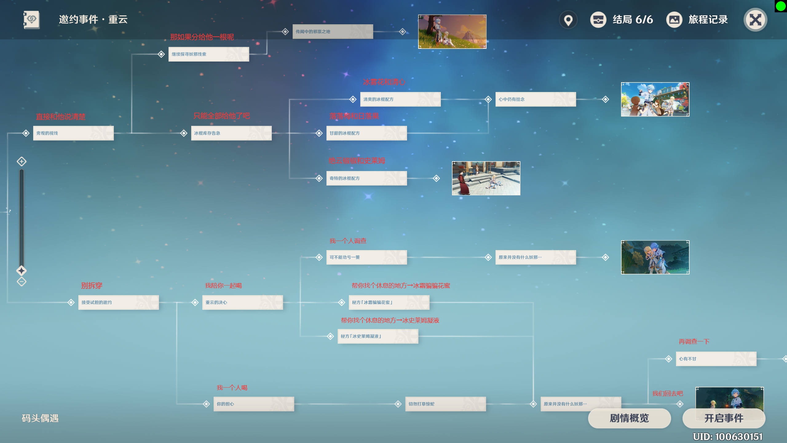 原神重云邀约6个结局怎么选 重云邀约6个结局选择攻略