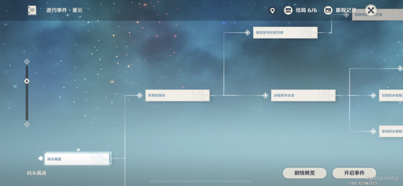原神重云邀约6个结局选择攻略