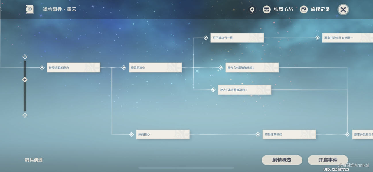 原神重云邀约6个结局选择攻略