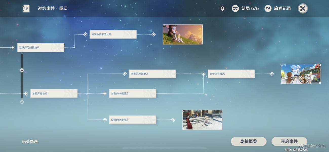 原神重云邀约6个结局选择攻略