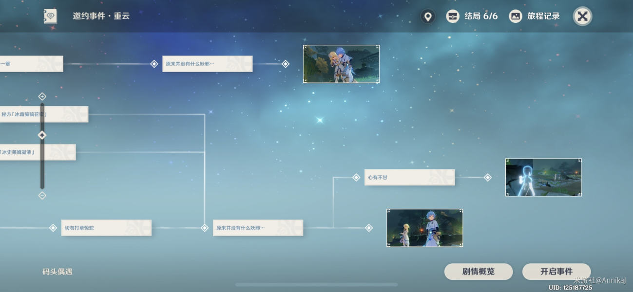 原神重云邀约6个结局选择攻略