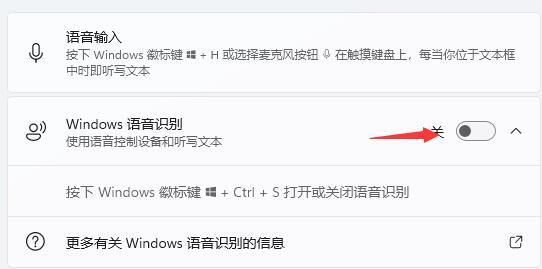 win11语音助手使用方法介绍