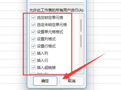 Excel取消菜单锁定保护的方法