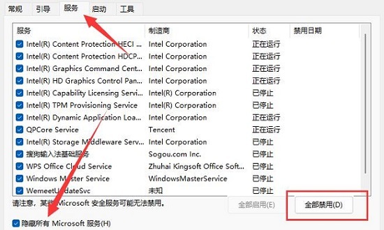 win11安装失败残留文件清理教程