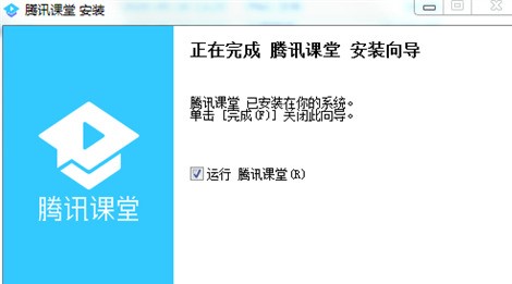 腾讯课堂电脑版下载安装的方法