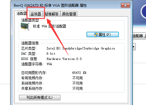 Win7显示器超出频率限制黑屏的解决办法