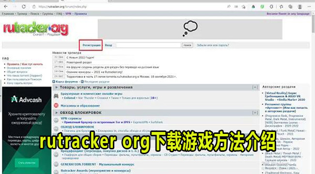 rutracker org下载游戏方法介绍