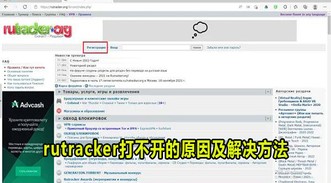 rutracker打不开的原因及解决方法