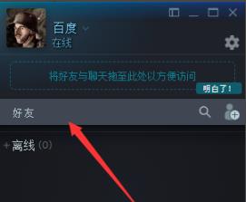 steam好友网络无法访问解决方法