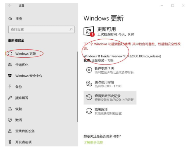 Win11推送dev升级的教程