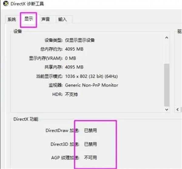 directx禁用了怎么恢复 directx禁用了恢复方法