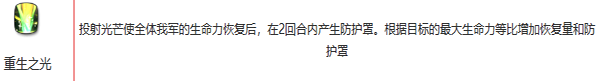 第七史诗雷伊强度技能介绍