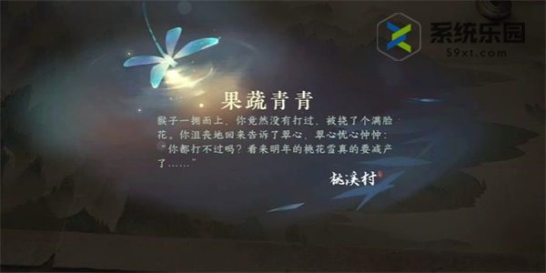 逆水寒手游果蔬青青任务任务完成方法