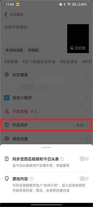 抖音精选app怎么发作品 具体操作方法介绍