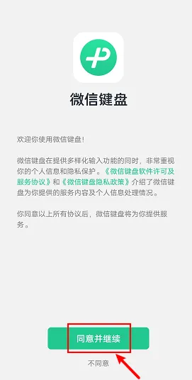 微信键盘输入法怎么开启 微信输入法app开启使用教程