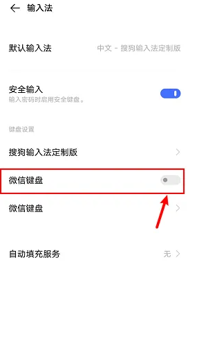 微信键盘输入法怎么开启 微信输入法app开启使用教程