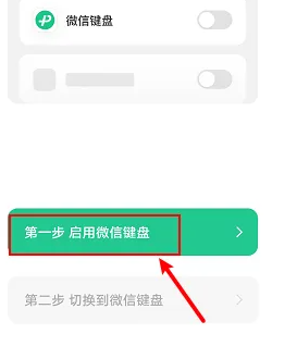 微信键盘输入法怎么开启 微信输入法app开启使用教程