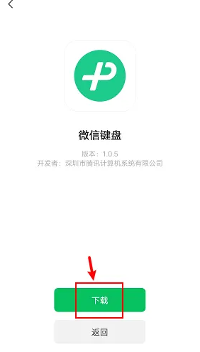 微信键盘输入法怎么开启 微信输入法app开启使用教程