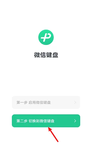 微信键盘输入法怎么开启 微信输入法app开启使用教程