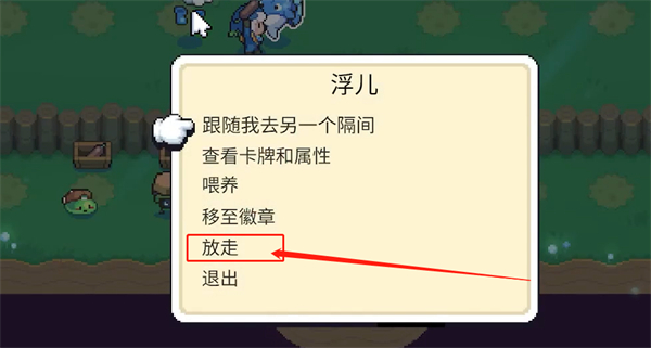 月光石岛如何丢弃不想要的精灵 月光石岛放生精灵方法