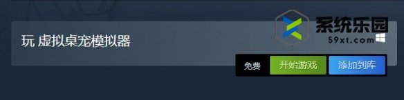 虚拟桌宠模拟器steam不显示正在运行解决方法