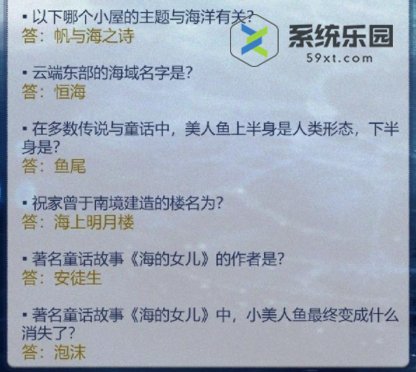 奇迹暖暖航海寻珍知识问答答案大全