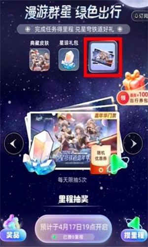 崩铁2.1支付宝活动玩法介绍