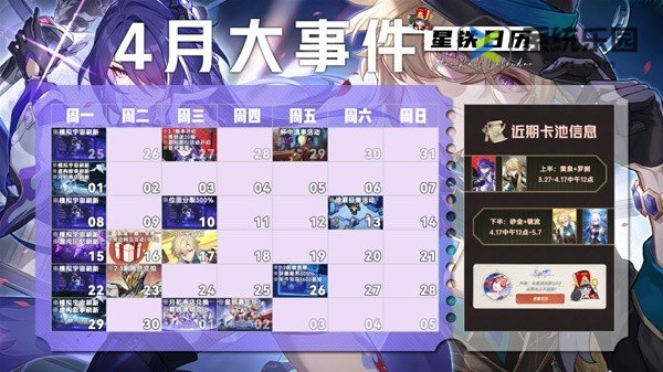 崩坏星穹铁道2.1版本下半活动大全