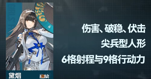 少女前线2黛烟技能介绍