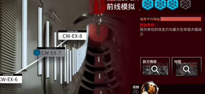 明日方舟CW-EX-7前线模拟攻略