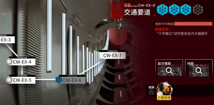 明日方舟CW-EX-6交通要道攻略