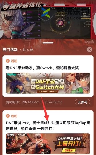 DNF手游升级领Q币活动参与方法