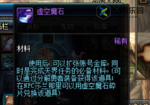 DNF手游虚空魔石获取方法