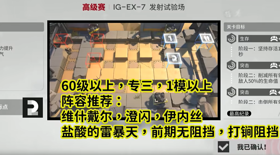 明日方舟罗德岛促融共竞IG-EX-7攻略