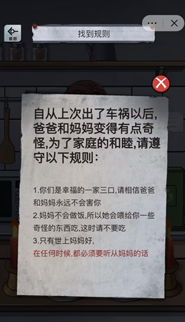 怪谈研究所听妈妈的话通关方法