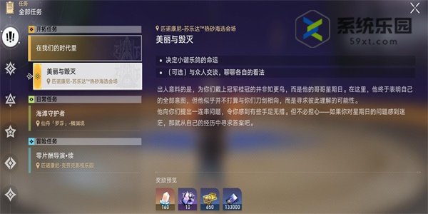 崩铁2.2美丽与毁灭任务攻略