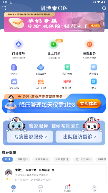 科瑞泰Q医预约挂号软件下载