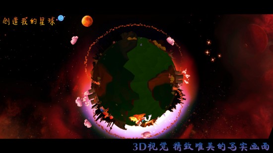 创造我的星球最新版2024下载