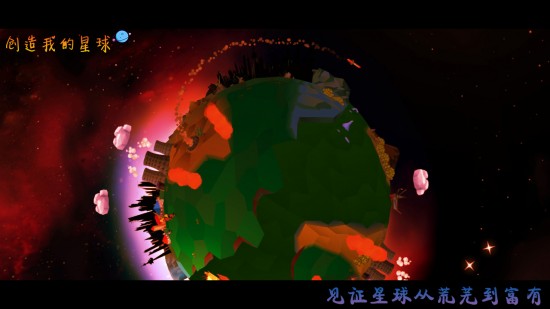 创造我的星球最新版2024下载