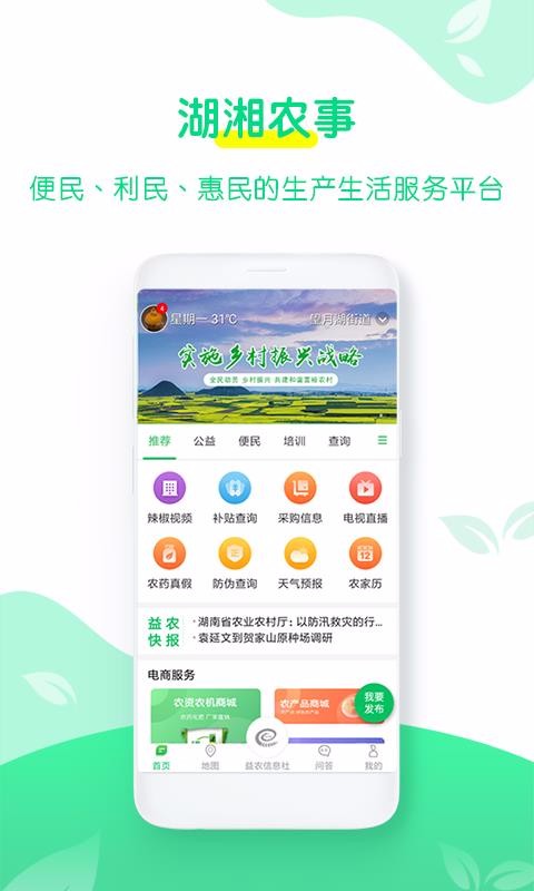 湖湘农事app官方版苹果免费版