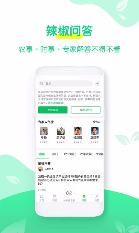 湖湘农事app官方版苹果免费版