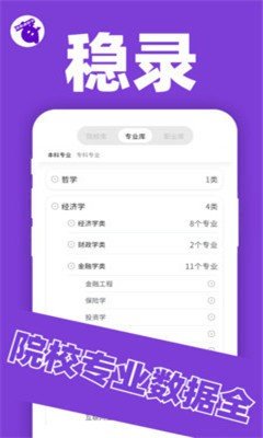 稳录高考志愿官网版手机版ios版