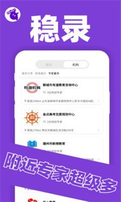 稳录高考志愿官网版手机版ios版